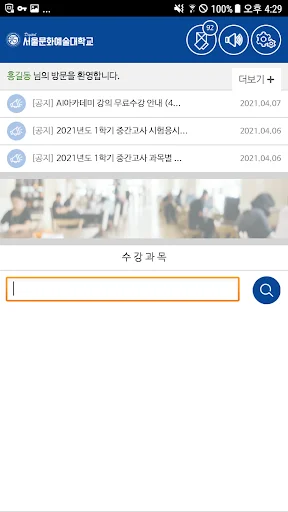 Baixar SCAU Digital Seoul Culture Arts University App – Educação - Screenshot 6