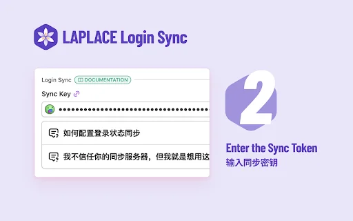 LAPLACE Login Sync: Sincronize suas sessões com segurança - Screenshot 3