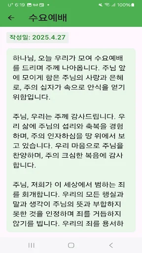 Baixar 대표기도: Gerador de Orações com IA para Cultos e Grupos - Screenshot 1