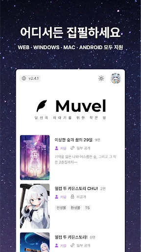 Muble: Editor de Escrita para Romances – Baixe a Versão Mais Recente - Screenshot 5
